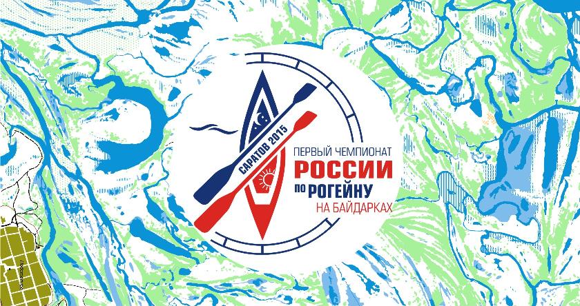 1-й Чемпионат России по рогейну на байдарках