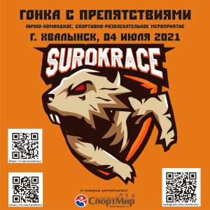 “Surok Race. Хвалынский беспредел”